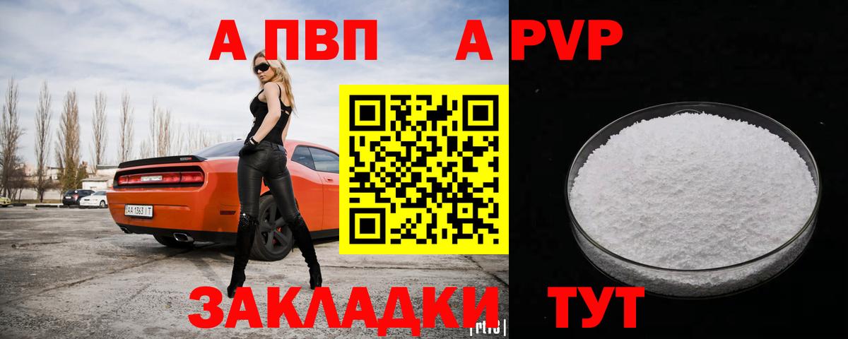 A PVP Crystall Камень-на-Оби
