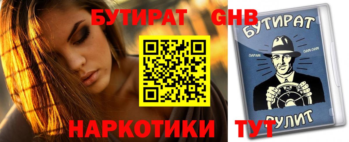 Камень-на-Оби  БУТИРАТ  Вход с VPN  БУТИРАТ 99% 