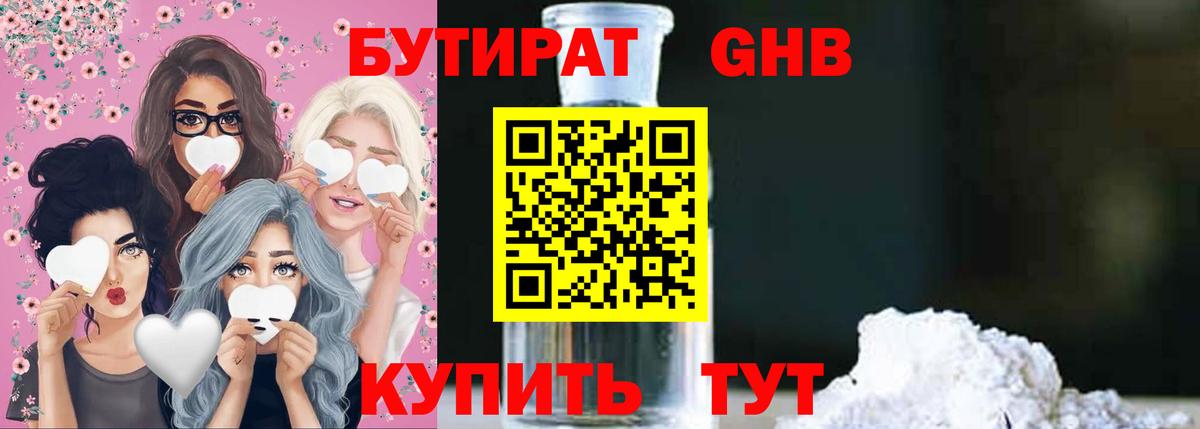Бутират 99% Камень-на-Оби
