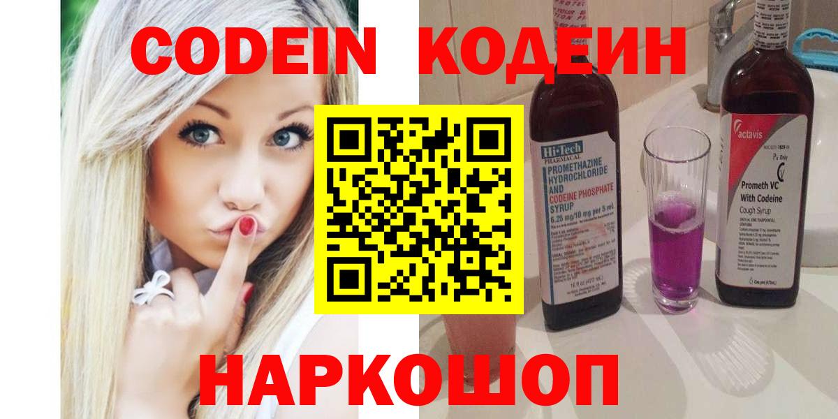 Камень-на-Оби  Кодеин Purple Drank  Вход с VPN  Кодеин Purple Drank 