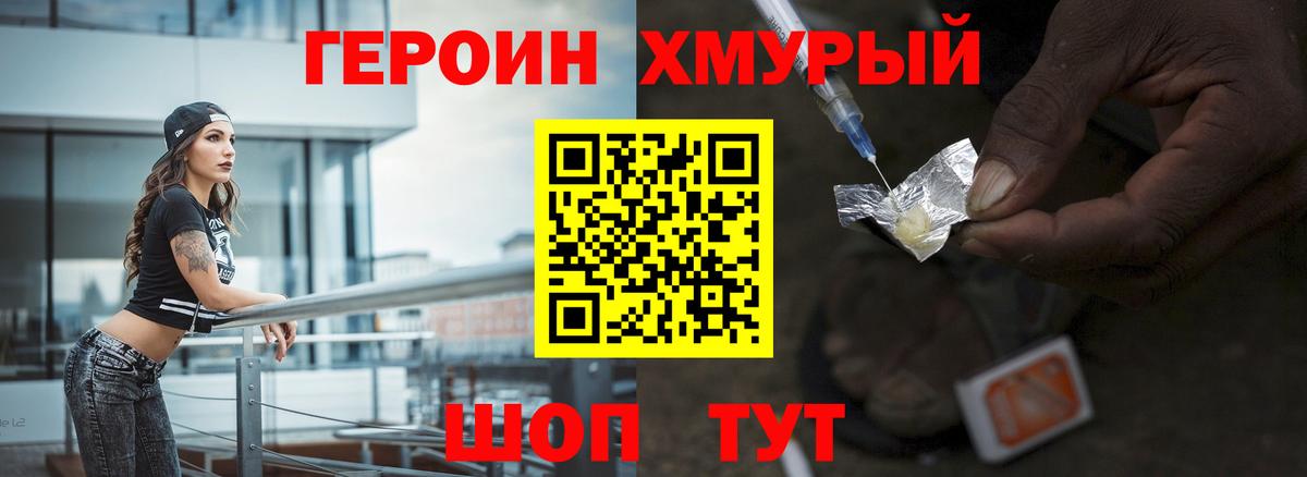Героин Heroin Камень-на-Оби