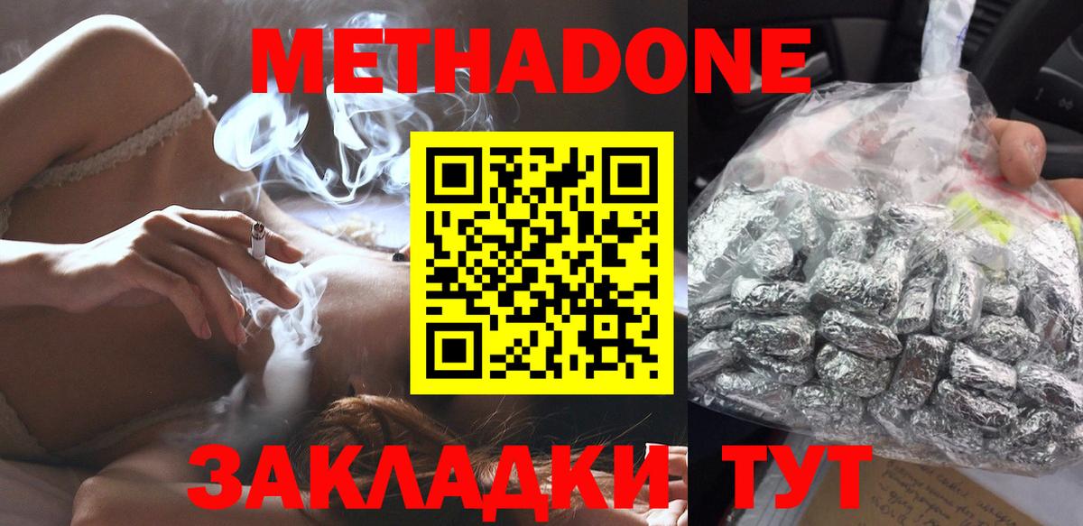 Метадон methadone Камень-на-Оби