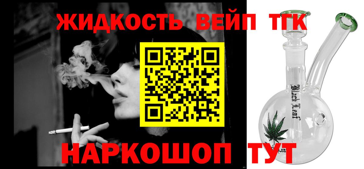 Дистиллят ТГК вейп Камень-на-Оби